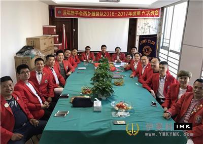 Xixiang Service Team: held the sixth regular meeting of 2016-2017 news 图3张